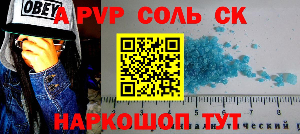 A PVP Crystall  Вход с VPN  APVP  Михайловка  A PVP мука 