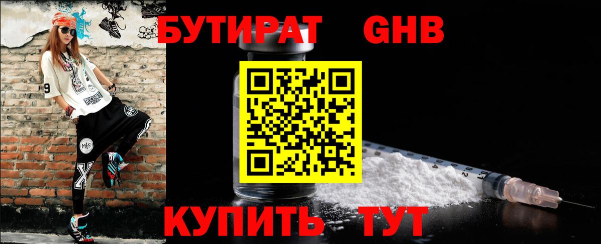 Бутират вода  Вход с VPN  Михайловка 