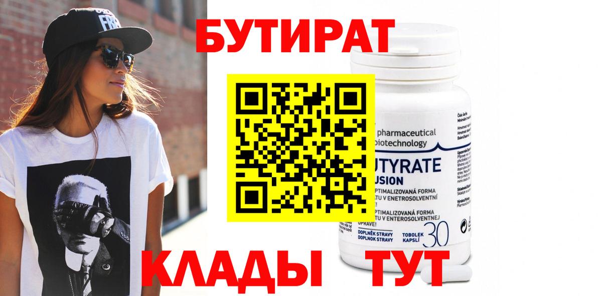 Бутират оксана Михайловка