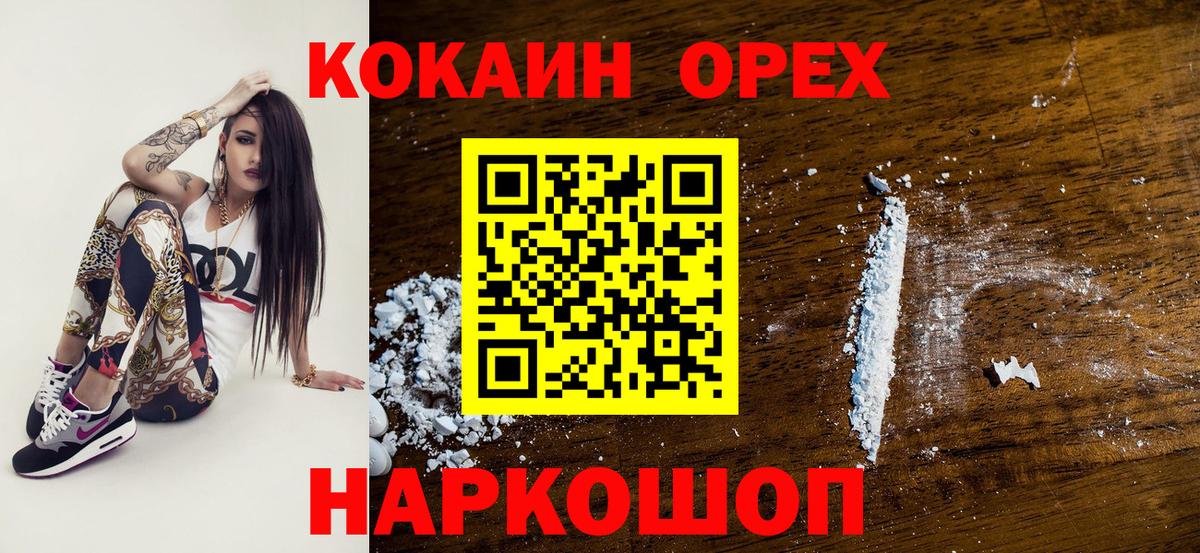 Кокаин  Вход с VPN  Cocaine Колумбийский  Михайловка  Cocaine Колумбийский 