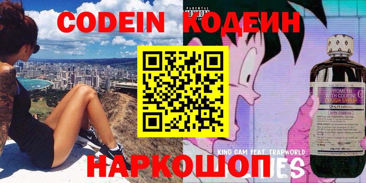 Кодеин напиток Lean (лин)  Кодеиновый сироп Lean Purple Drank  Михайловка  Вход с VPN 
