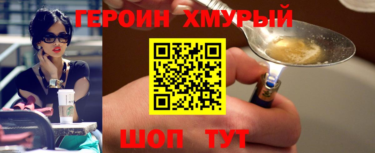 Михайловка  ГЕРОИН VHQ  Вход с VPN 