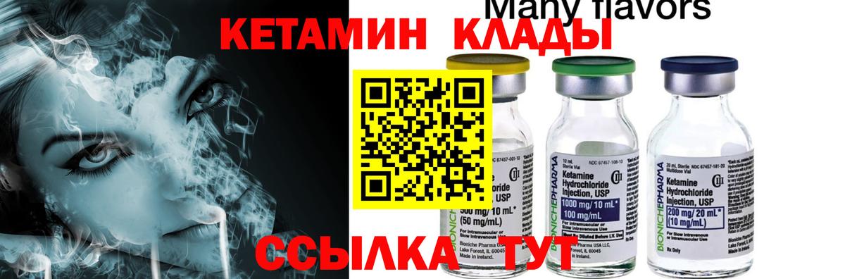КЕТАМИН VHQ Михайловка