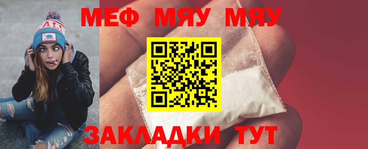 Меф мяу мяу Михайловка
