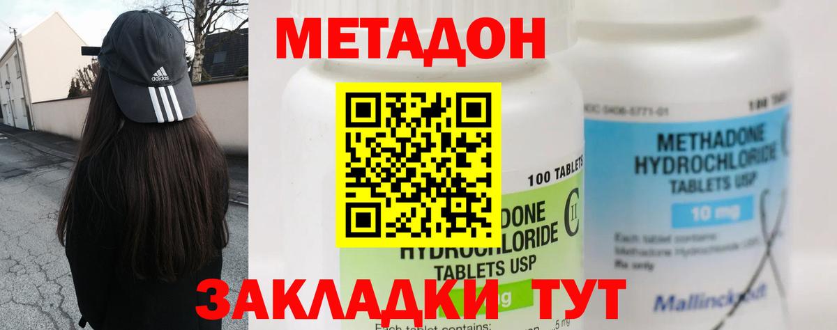 Михайловка  МЕТАДОН кристалл  Вход с VPN  МЕТАДОН methadone 